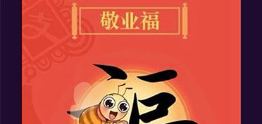在賽豪，最不缺的就是敬業(yè)福